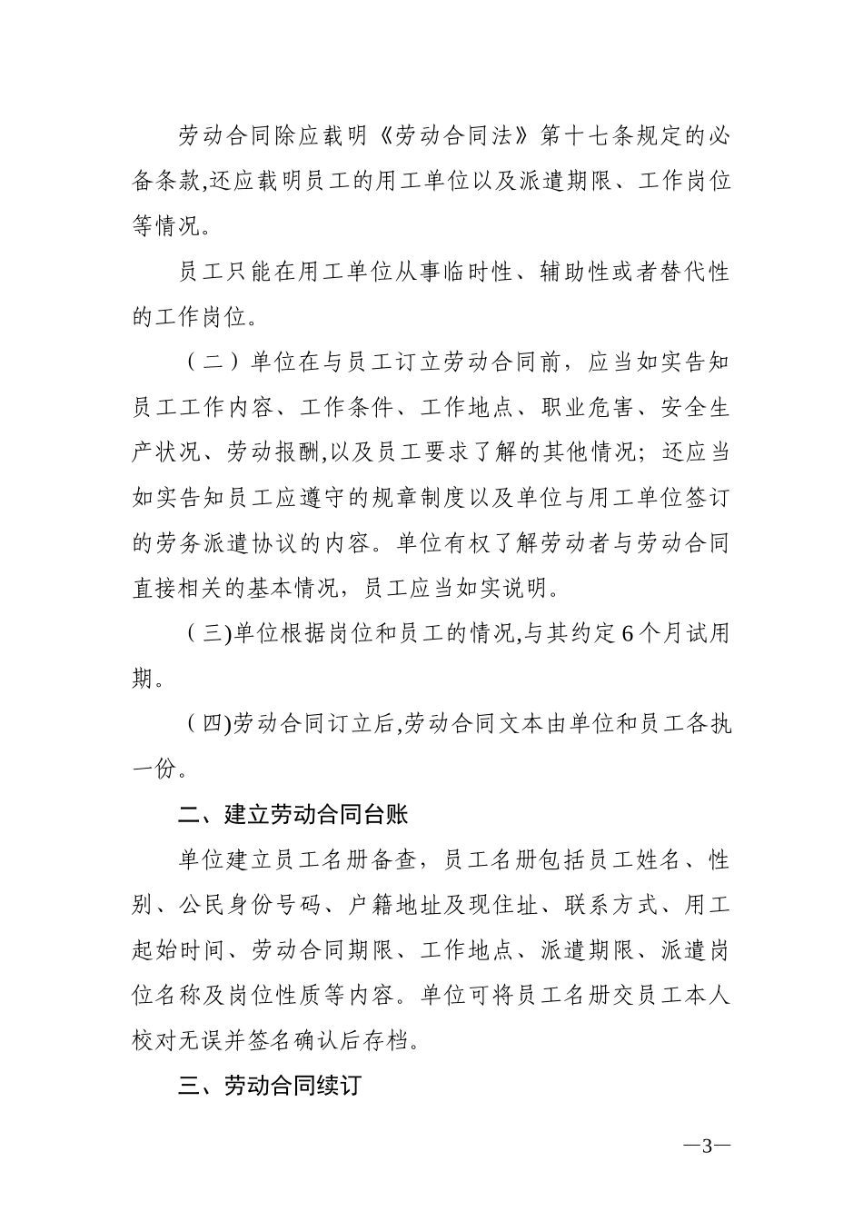 2024年广东省劳务派遣单位用工管理规章制度_第3页