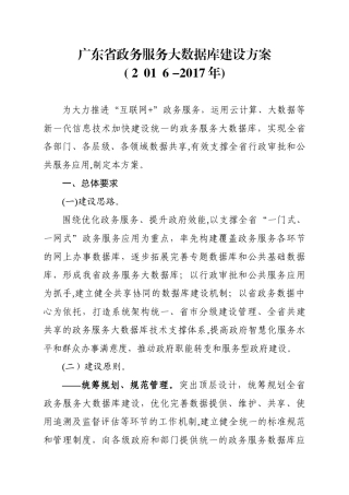 2024年广东省政务服务大数据库建设方案
