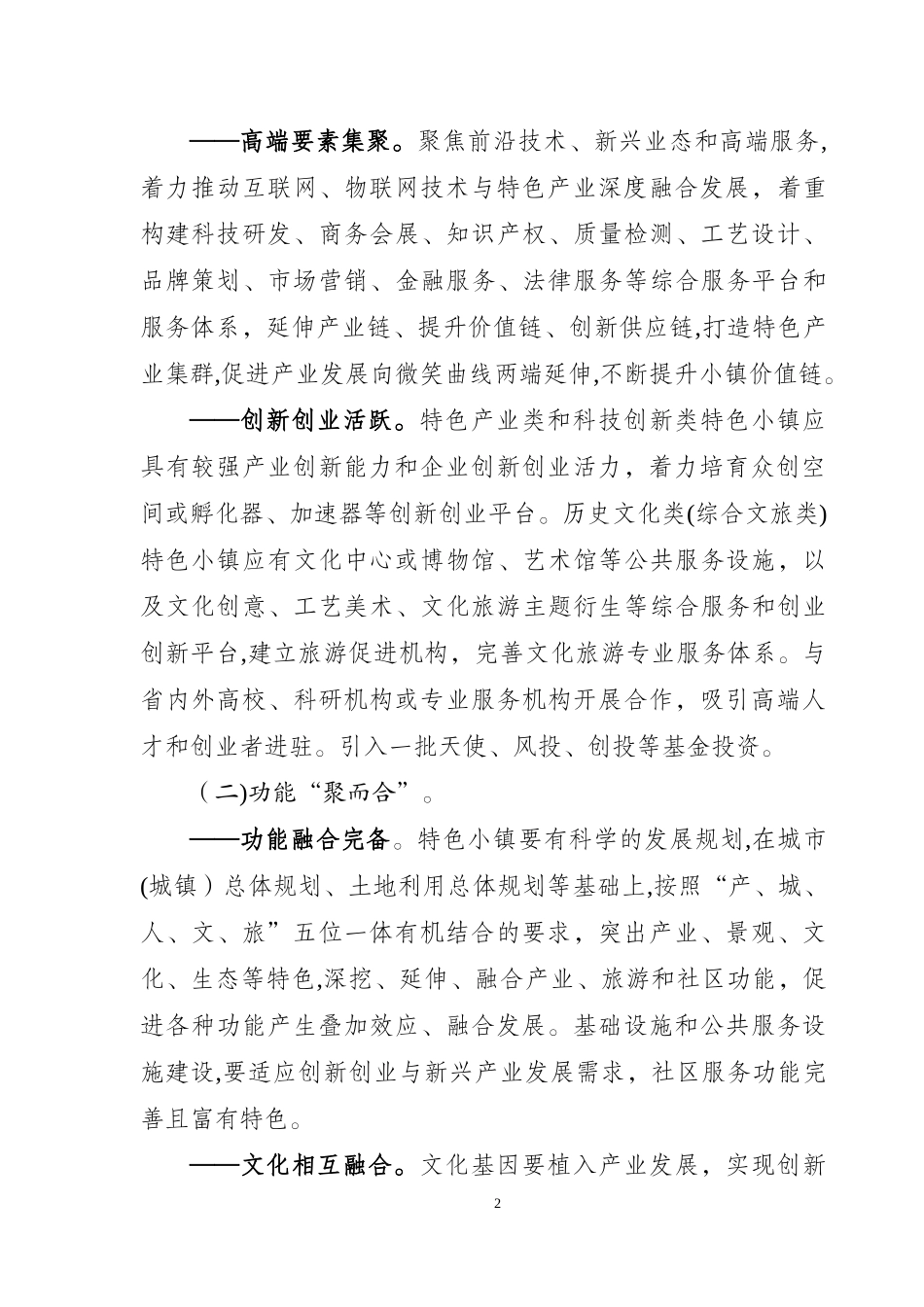 2024年广东特色小镇创建导则x广东发展和改革委员会_第2页