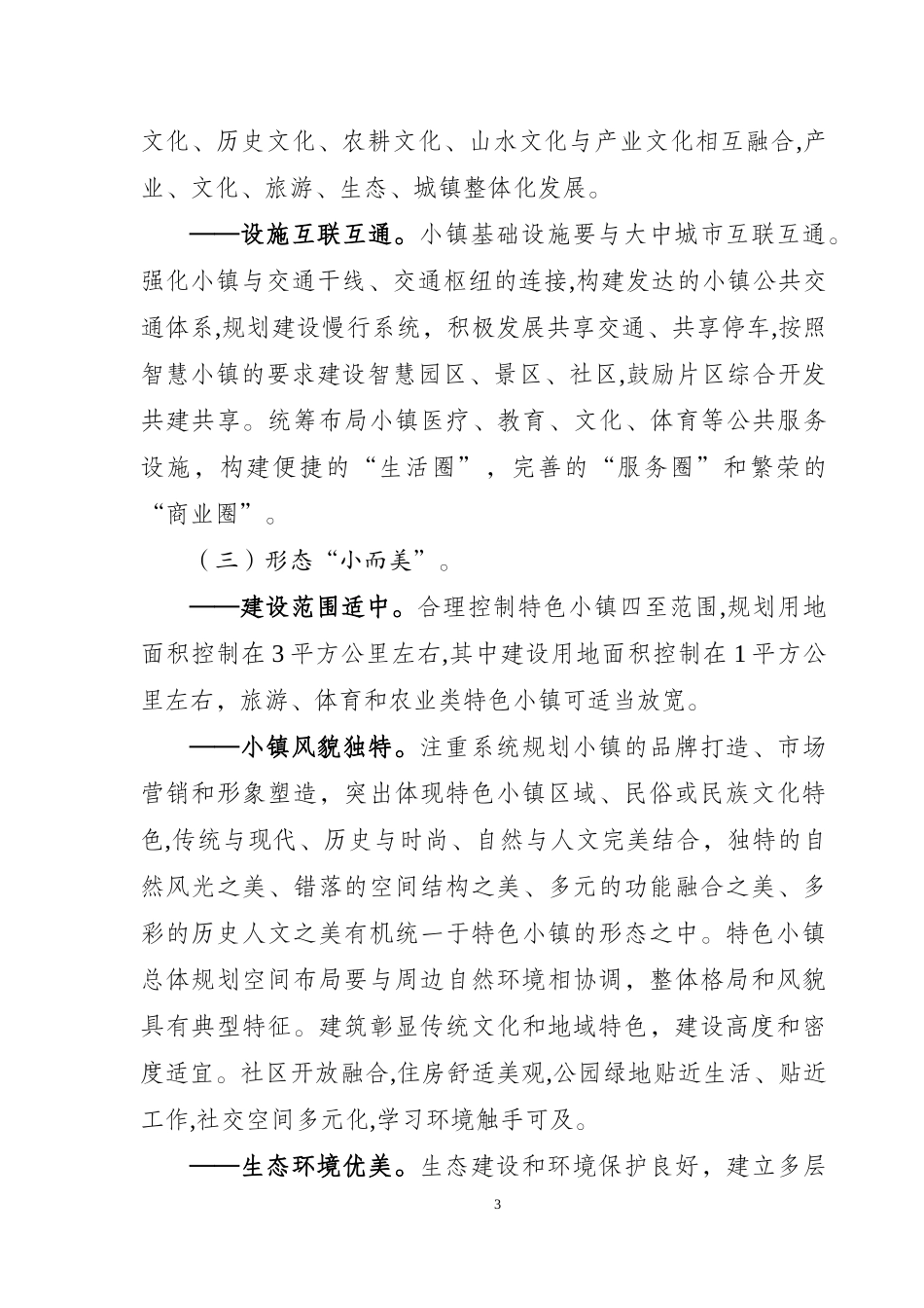 2024年广东特色小镇创建导则x广东发展和改革委员会_第3页