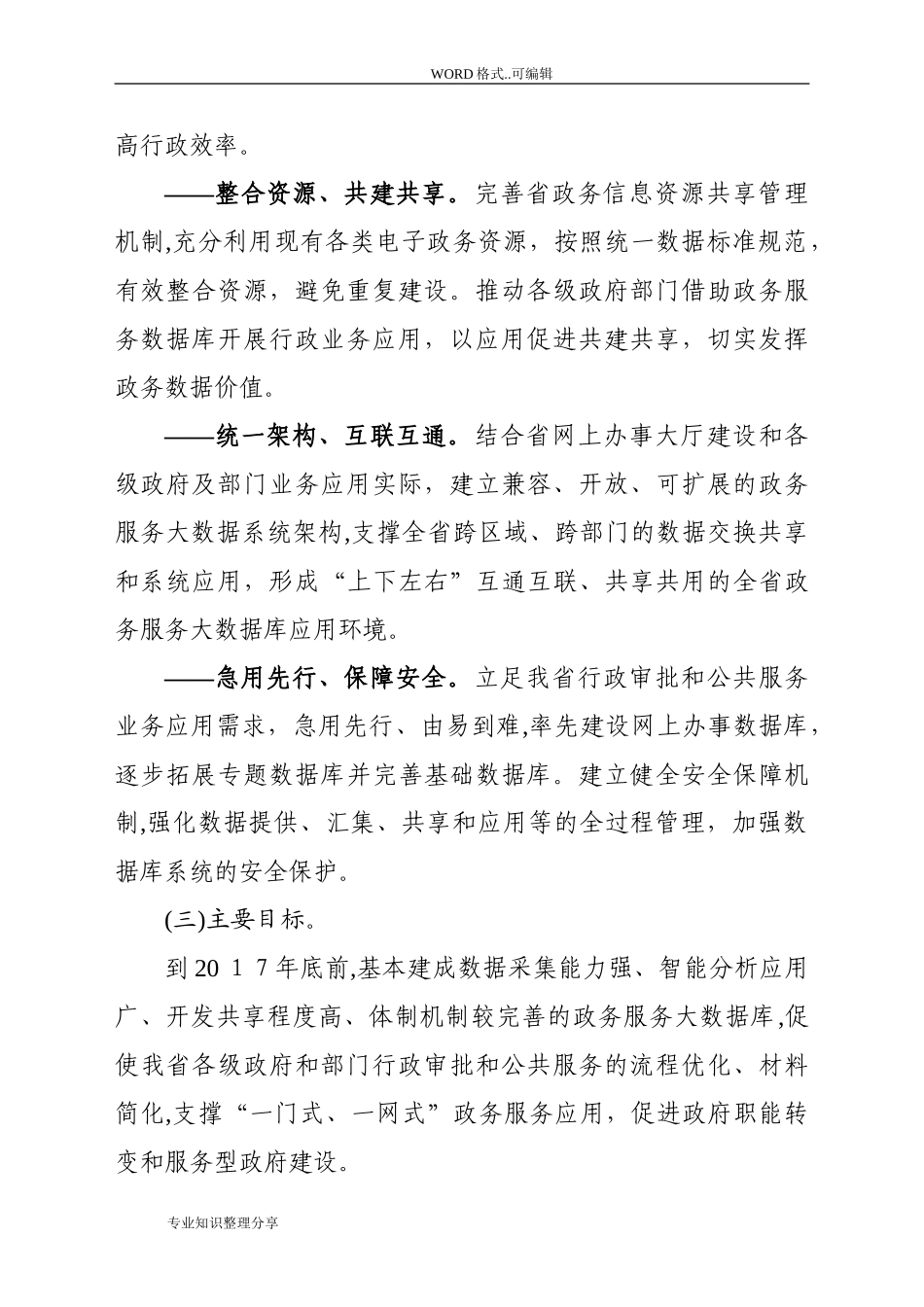 2024年广东政务服务大数据库建设方案设计_第2页