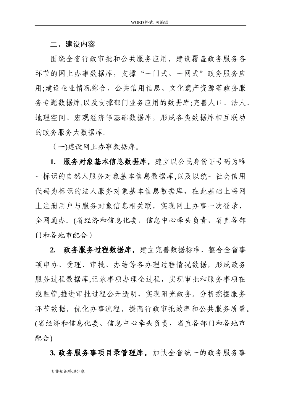 2024年广东政务服务大数据库建设方案设计_第3页