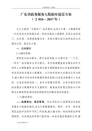 2024年广东政务服务大数据库建设方案设计