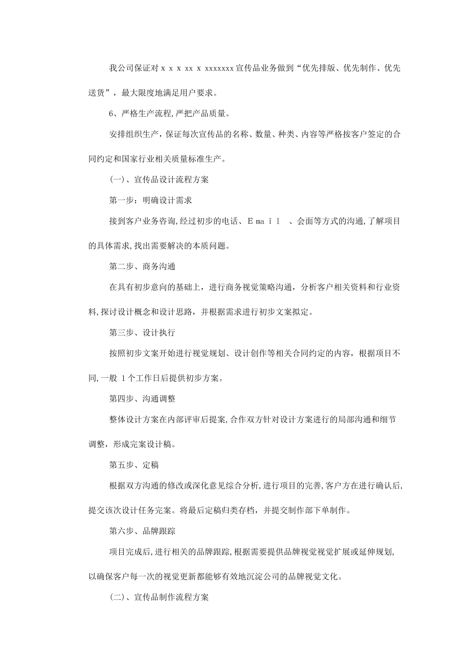 2024年广告公司投标印刷品及宣传品服务实施方案_第2页
