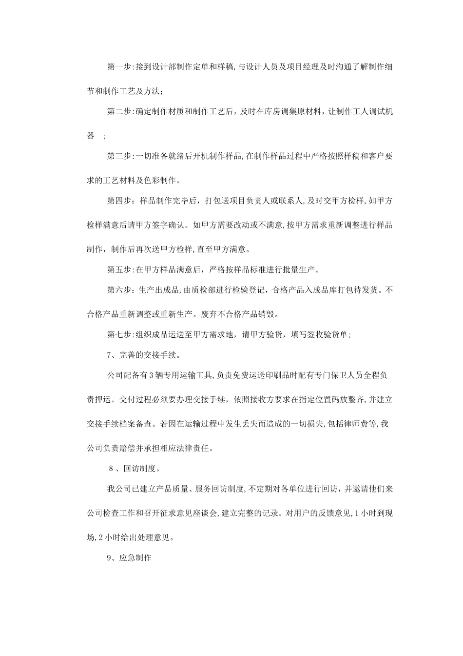 2024年广告公司投标印刷品及宣传品服务实施方案_第3页