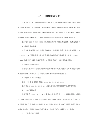 2024年广告公司投标印刷品及宣传品服务实施方案