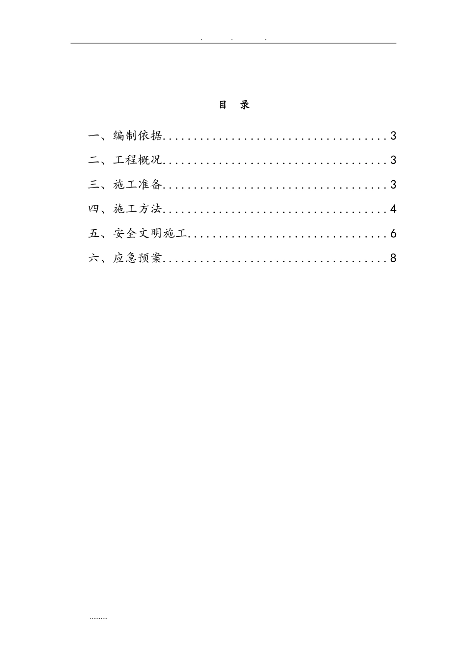 2024年广告牌匾拆除工程施工组织设计方案_第2页