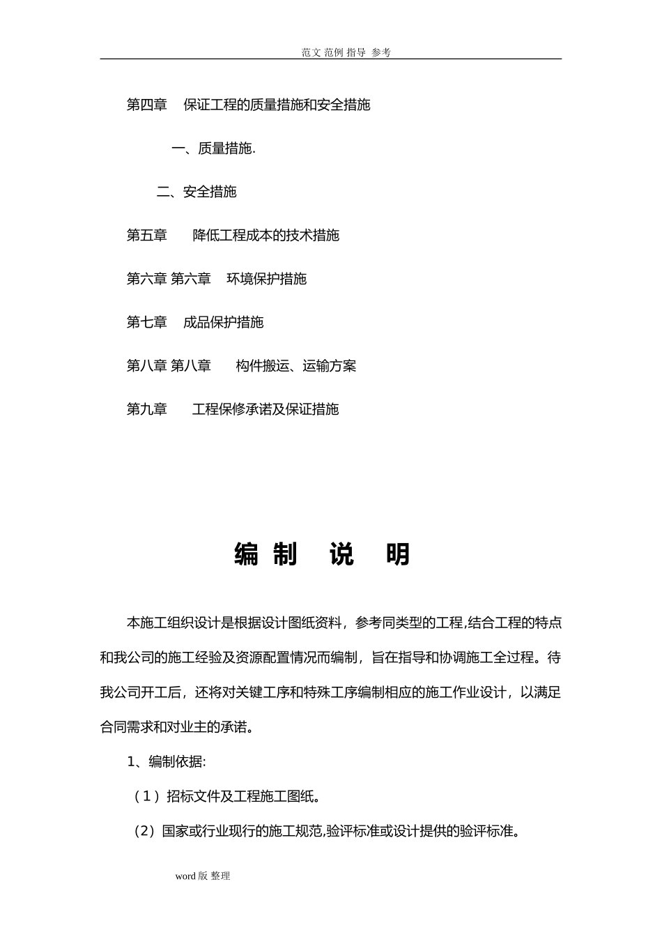 2024年广告牌工程施工方案专项工程施工组织方案_第3页