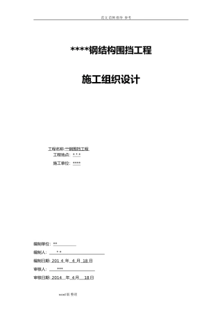 2024年广告牌工程施工方案专项工程施工组织方案