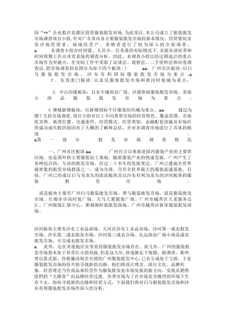 2024年广州服装批发市场调查