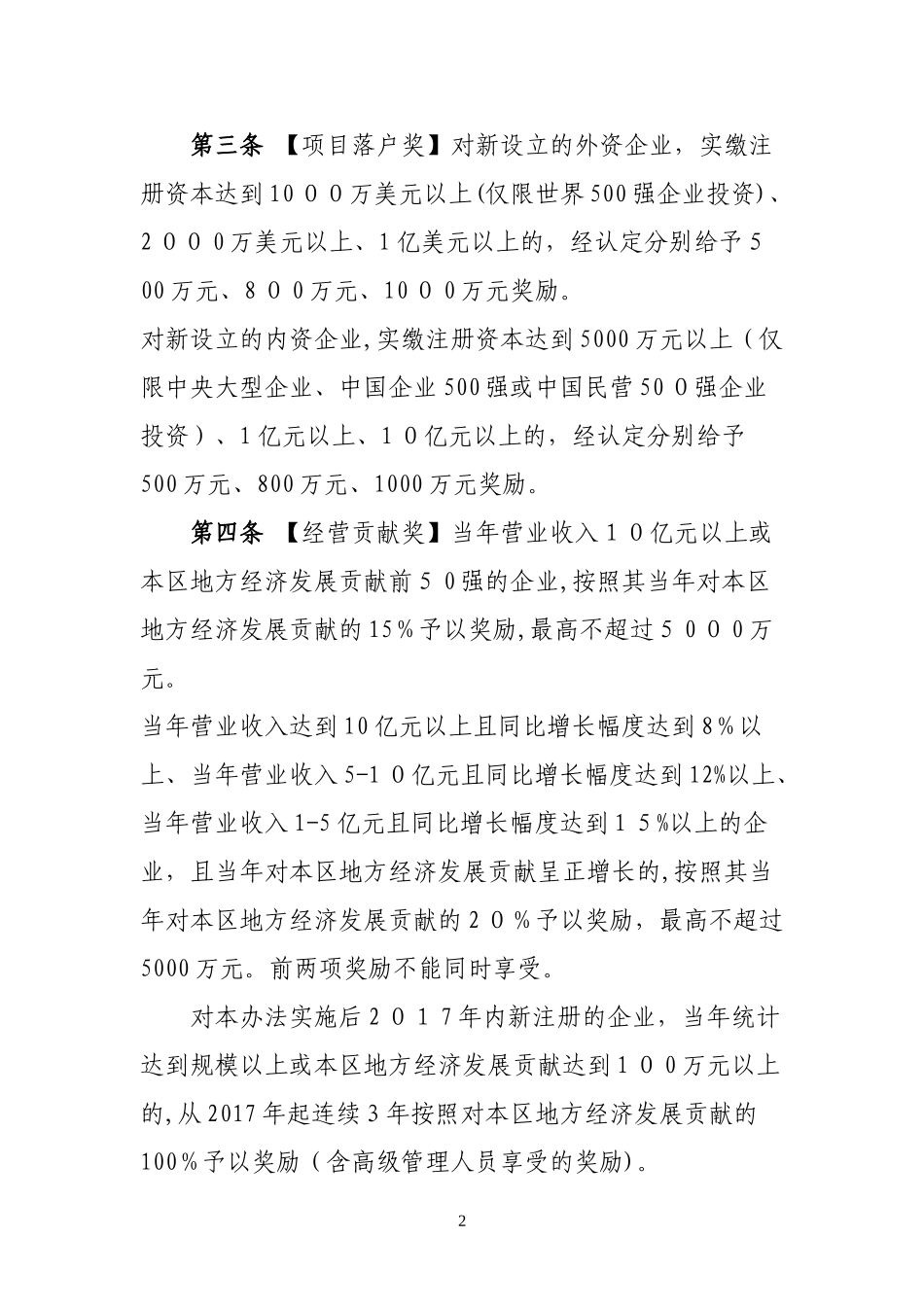 2024年广州市黄埔区广州开发区招商引资黄金四十条_第2页