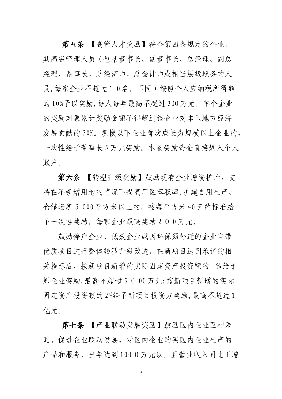 2024年广州市黄埔区广州开发区招商引资黄金四十条_第3页
