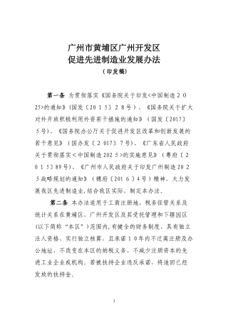 2024年广州市黄埔区广州开发区招商引资黄金四十条