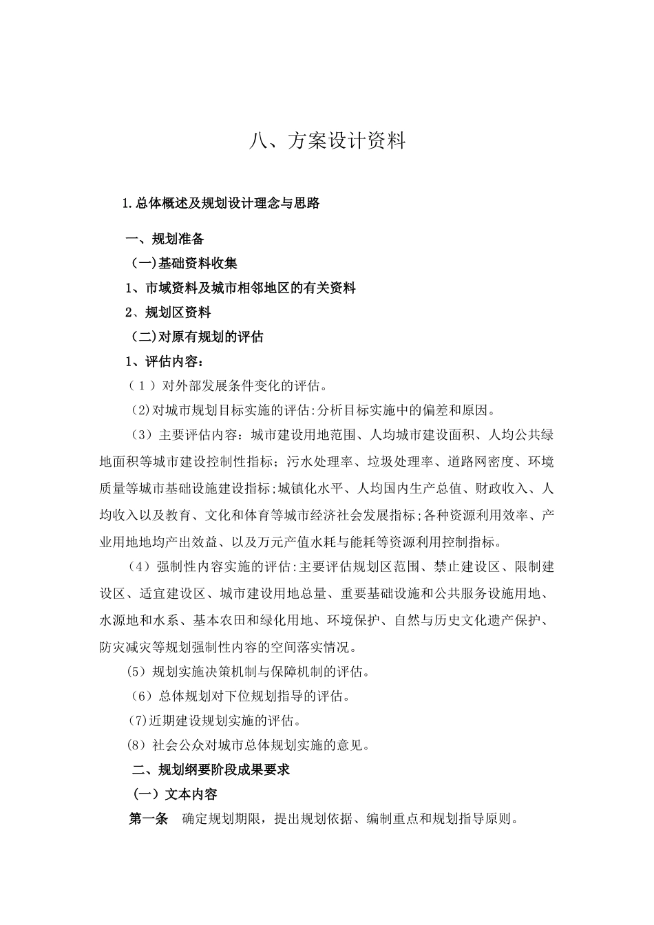 2024年规划投标服务方案_第1页