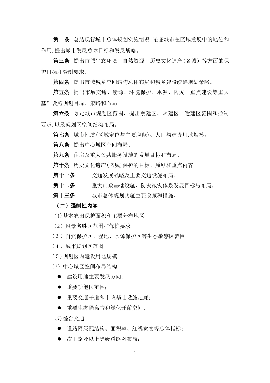 2024年规划投标服务方案_第2页