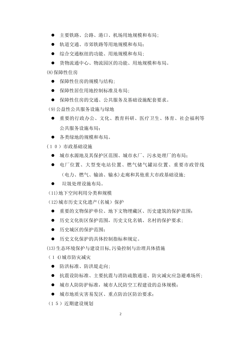 2024年规划投标服务方案_第3页