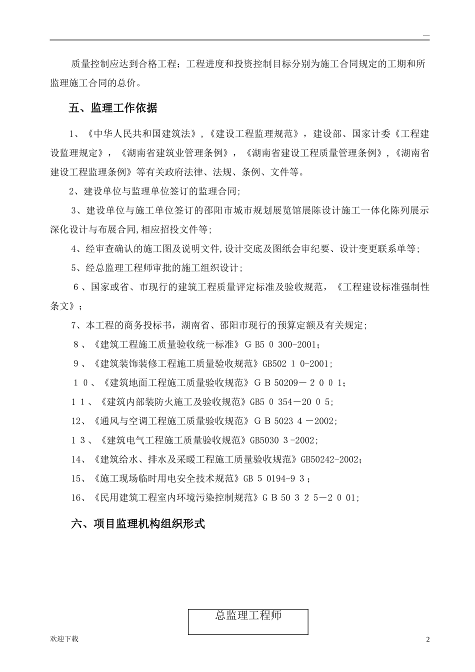 2024年规划展览馆监理规划_第3页