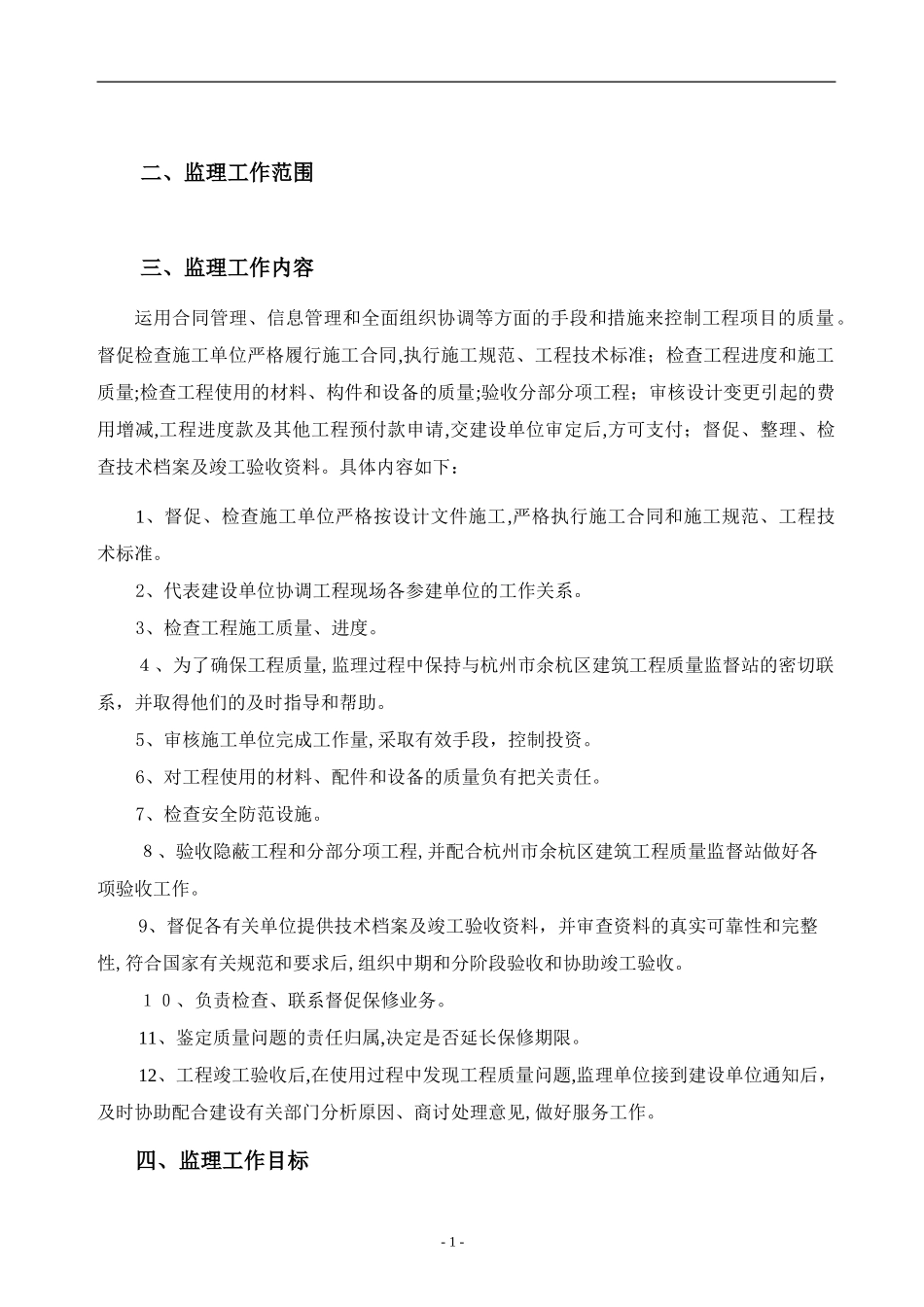 2024年规划展览馆监理规划完整版_第2页