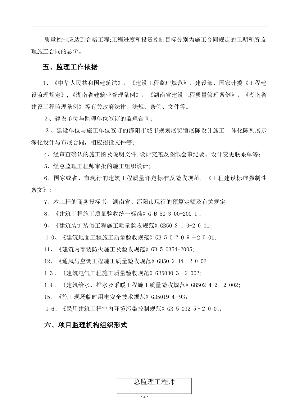 2024年规划展览馆监理规划完整版_第3页