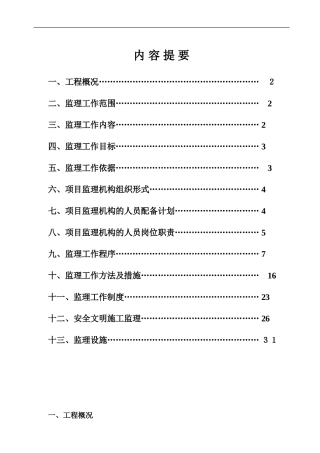 2024年规划展览馆监理规划完整版