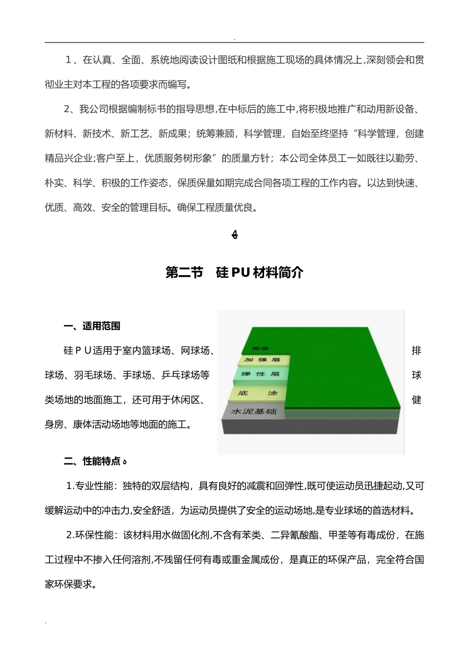 2024年硅PU篮球场地面施工组织设计_第2页