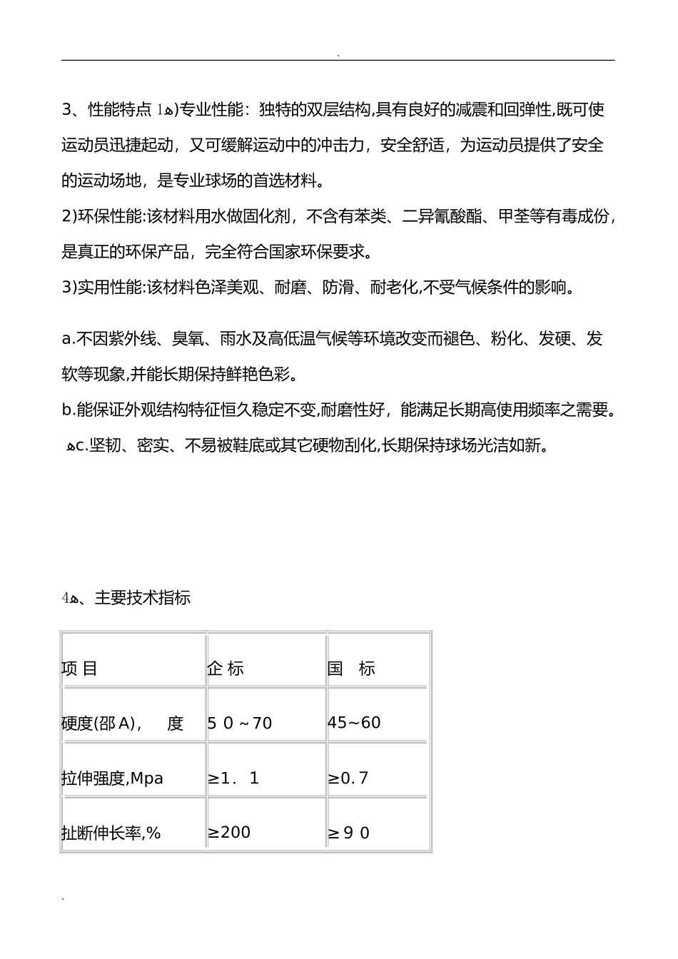 2024年硅PU球场施工组织设计_第2页