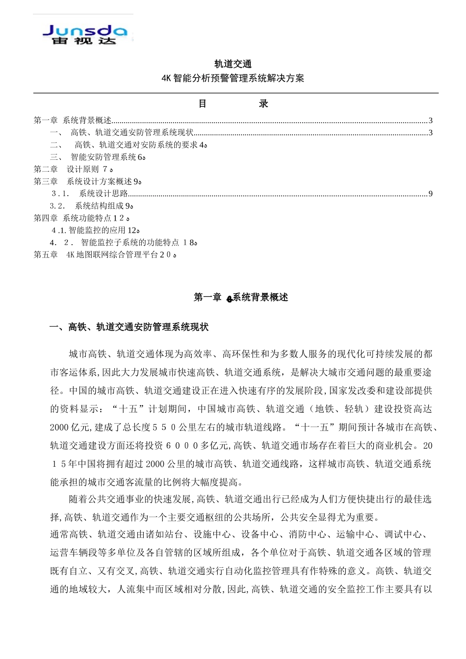 2024年轨道交通K智能分析预警管理系统解决方案_第2页