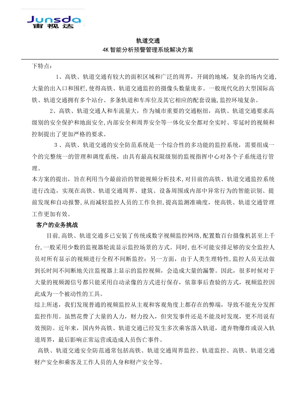 2024年轨道交通K智能分析预警管理系统解决方案_第3页