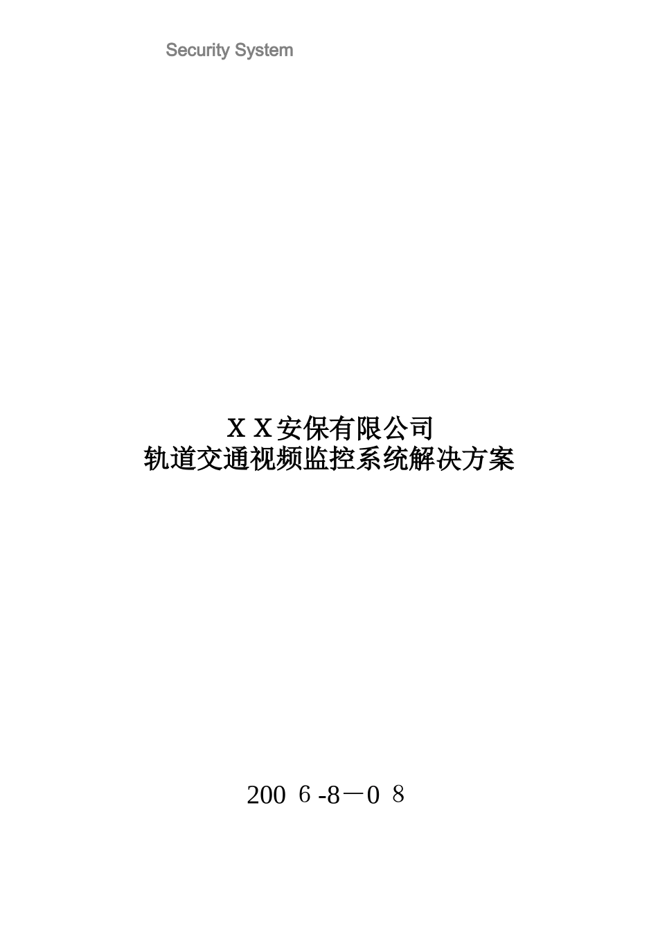 2024年轨道交通视频监控系统解决方案_第1页