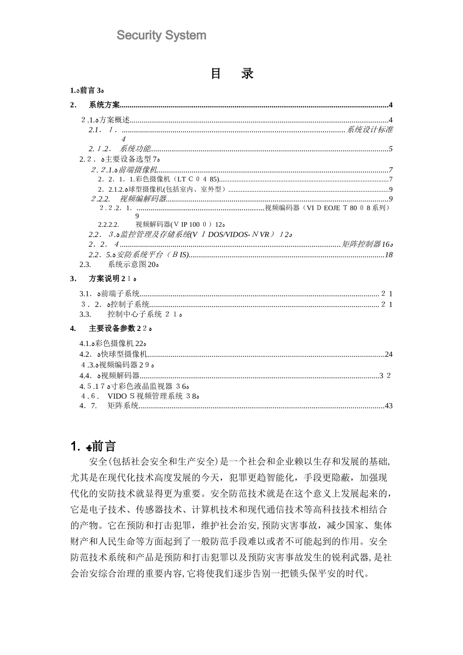 2024年轨道交通视频监控系统解决方案_第2页
