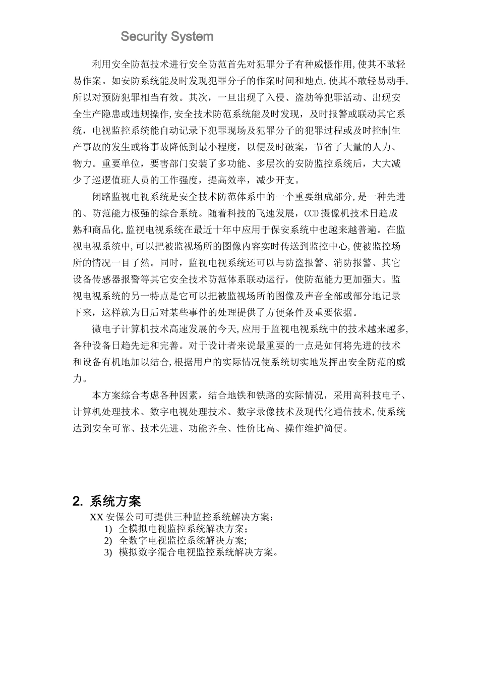2024年轨道交通视频监控系统解决方案_第3页