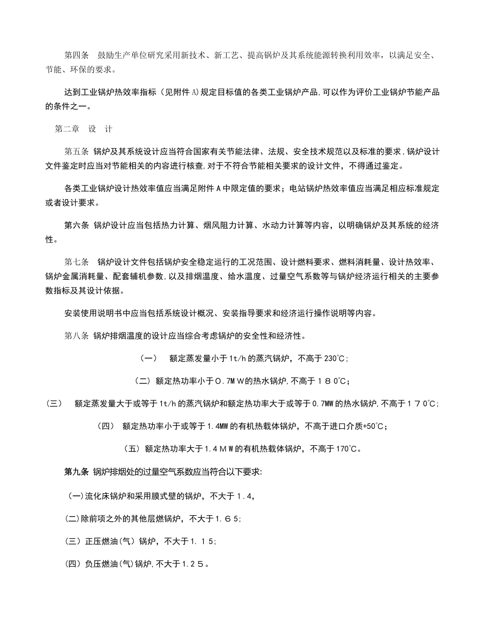 2024年锅炉节能技术监管规程_第2页