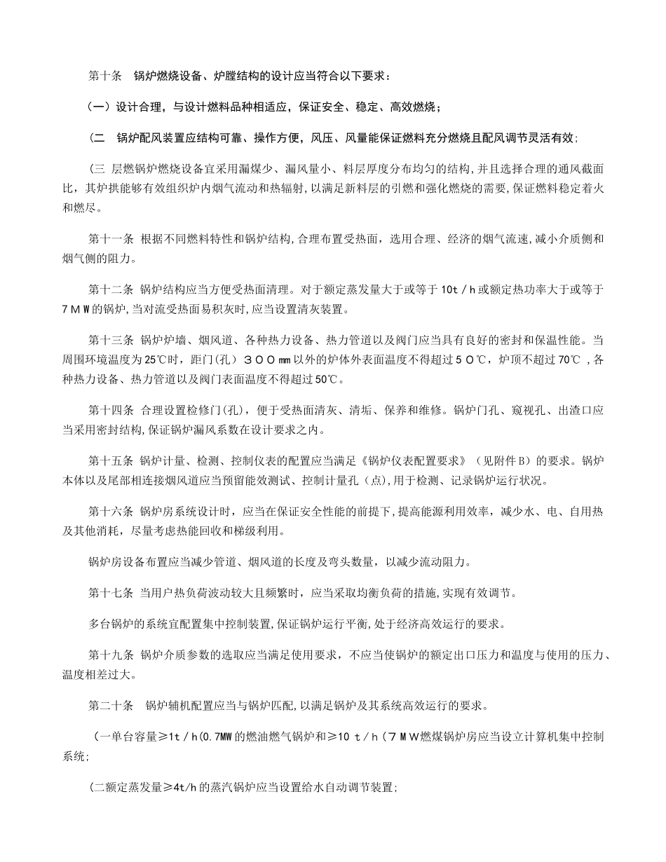 2024年锅炉节能技术监管规程_第3页