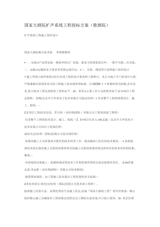 2024年国家大剧院扩声系统工程投标方案