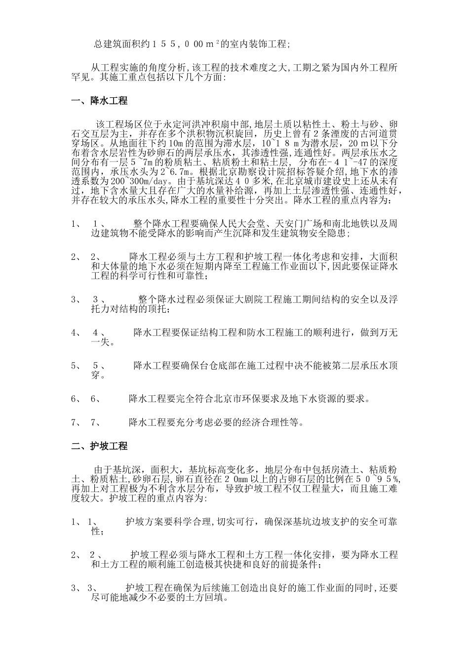 2024年国家大剧院施工组织设计方案_第2页