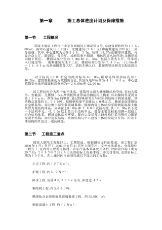 2024年国家大剧院施工组织设计方案
