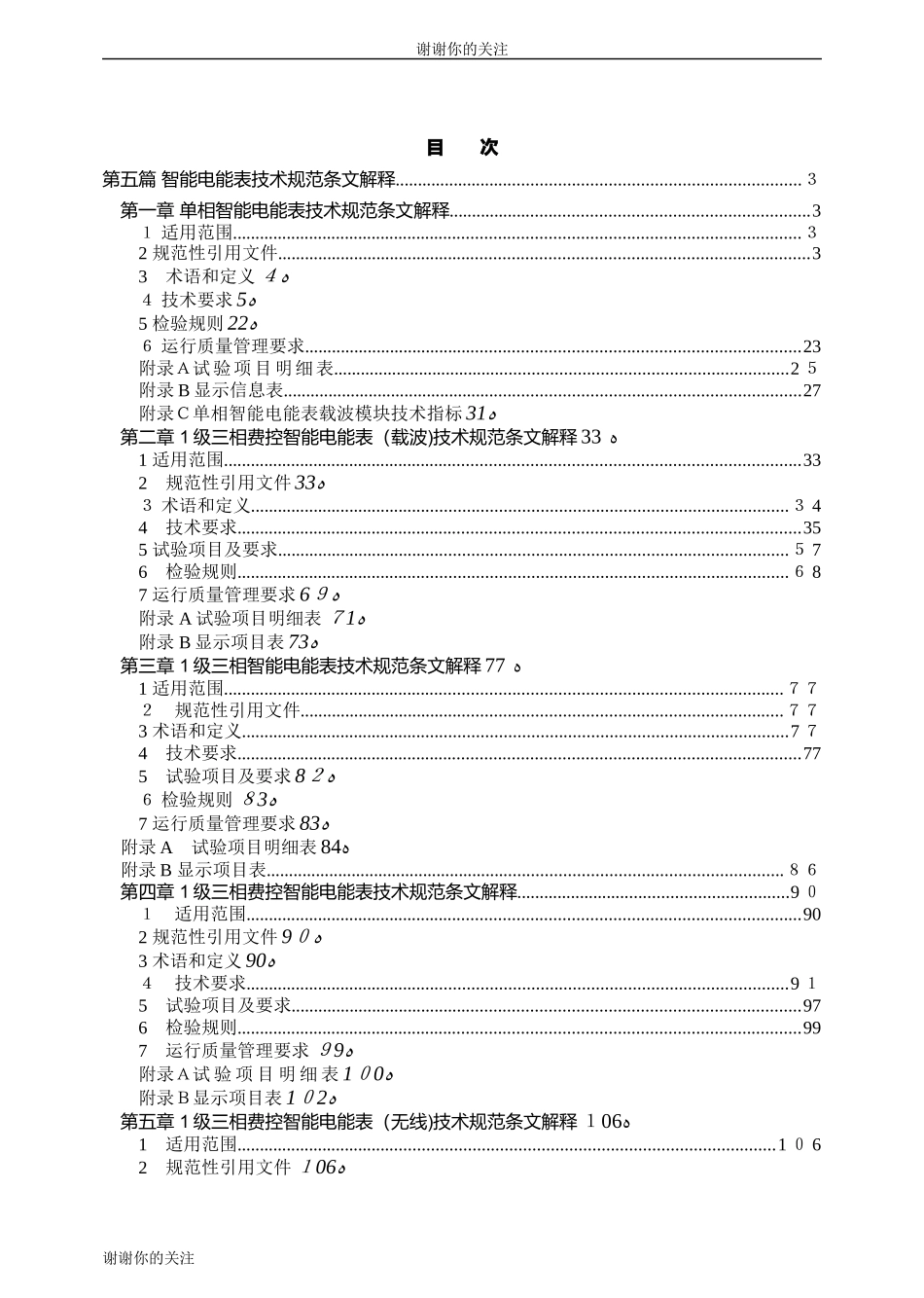 2024年国家电网公司智能电能表系列标准_第2页