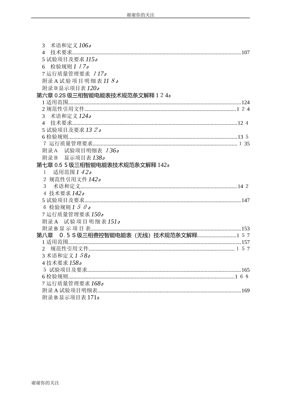 2024年国家电网公司智能电能表系列标准_第3页
