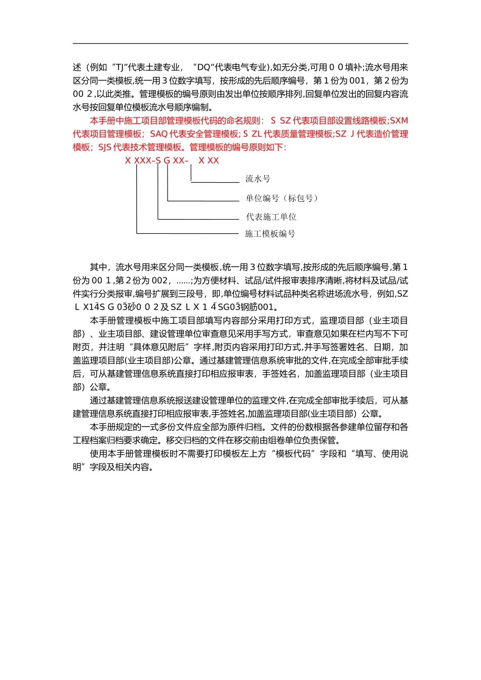 2024年国家电网有限公司业主监理施工项目部标准化管理手册版_第2页