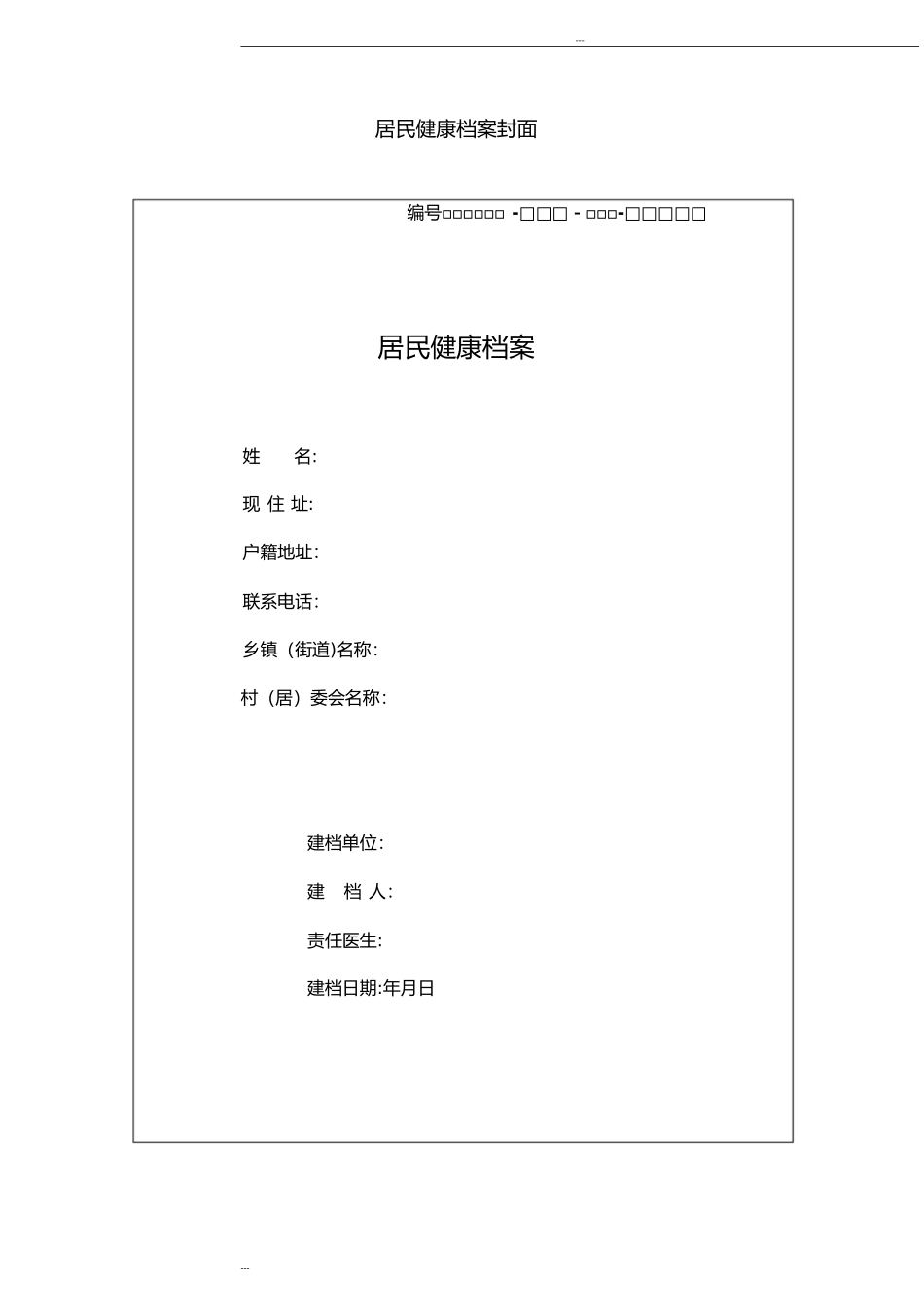 2024年国家基本公共卫生服务规范第三版_第1页