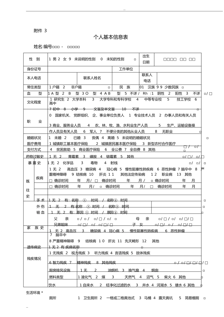 2024年国家基本公共卫生服务规范第三版_第2页