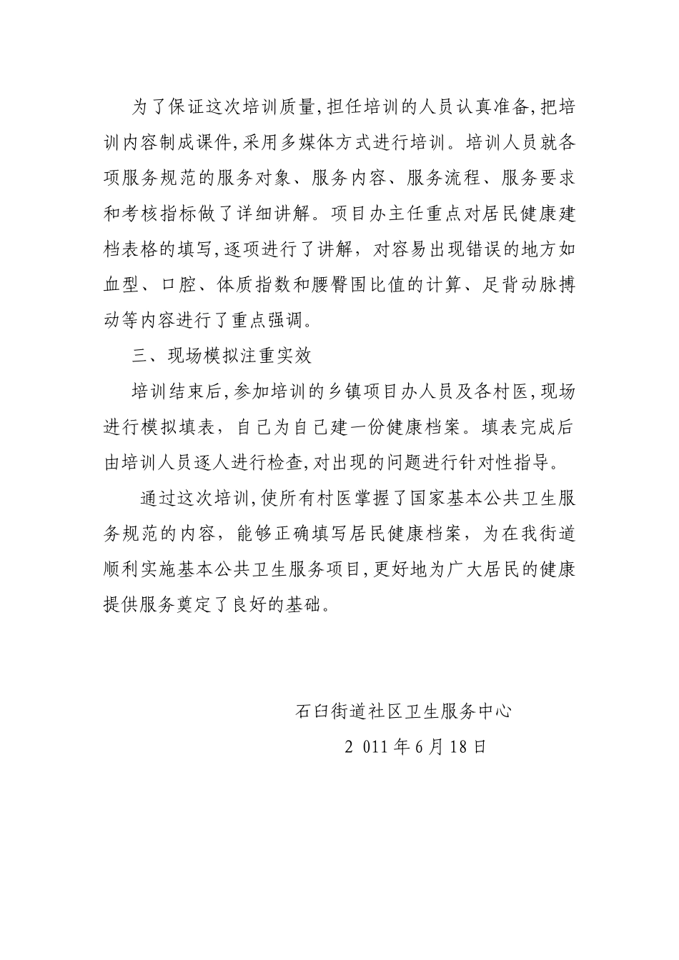 2024年国家基本公共卫生服务规范培训总结_第2页