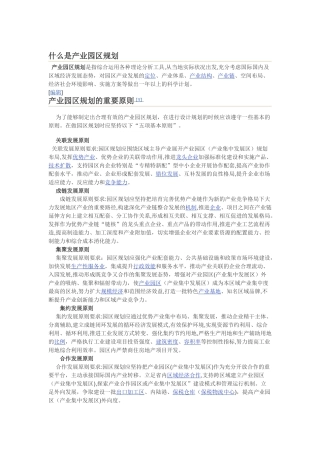 2024年国家级人力资源服务产业园分园区规划方案