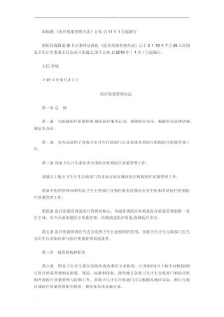 2024年国家卫计委医疗质量管理办法