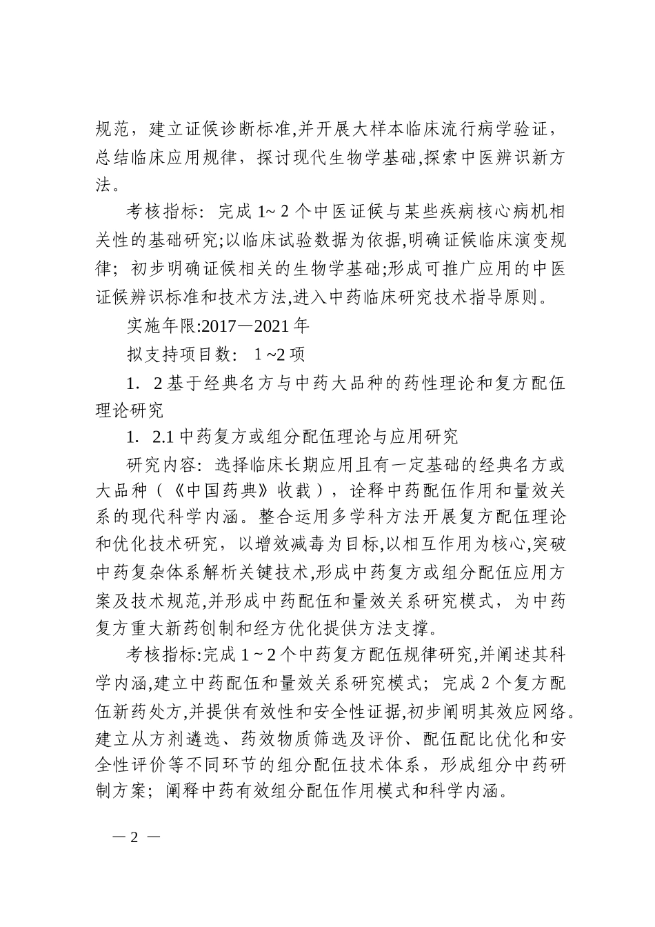 2024年国家医药重点研发计划_第2页