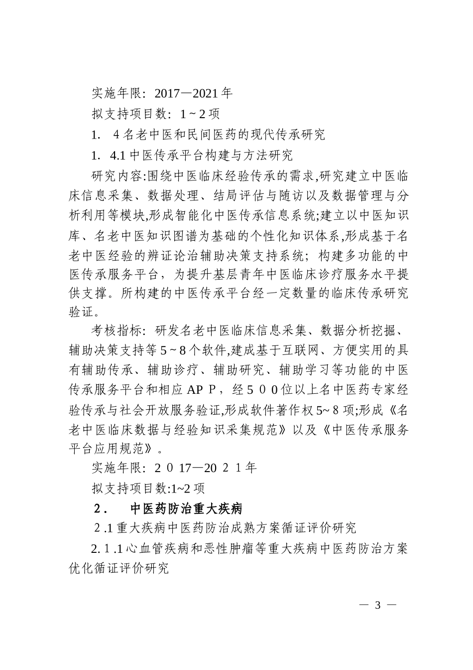 2024年国家医药重点研发计划_第3页