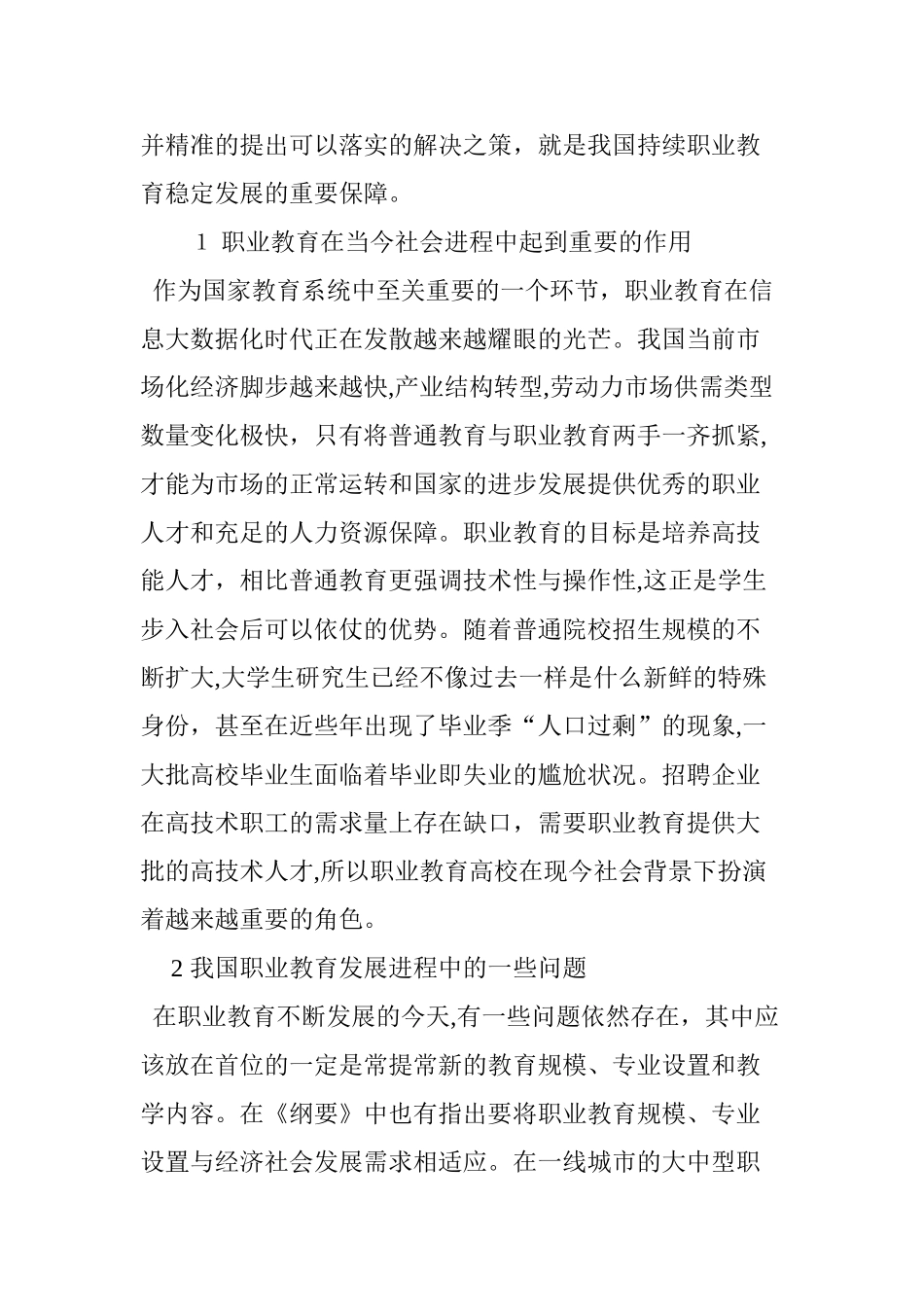 2024年国家中长期教育改革和发展规划纲要_第2页