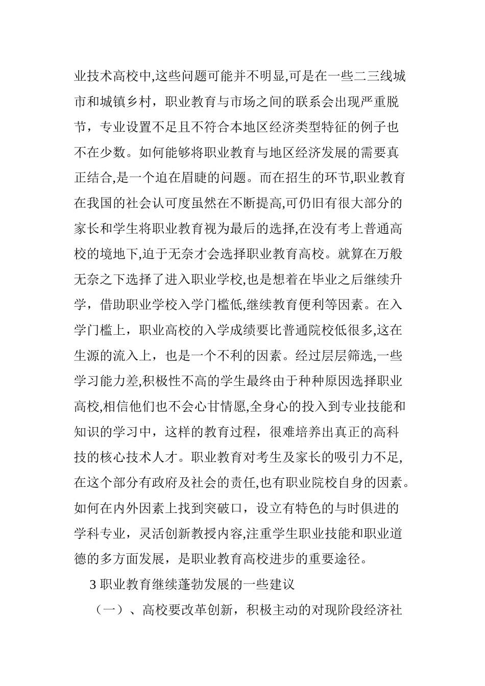 2024年国家中长期教育改革和发展规划纲要_第3页