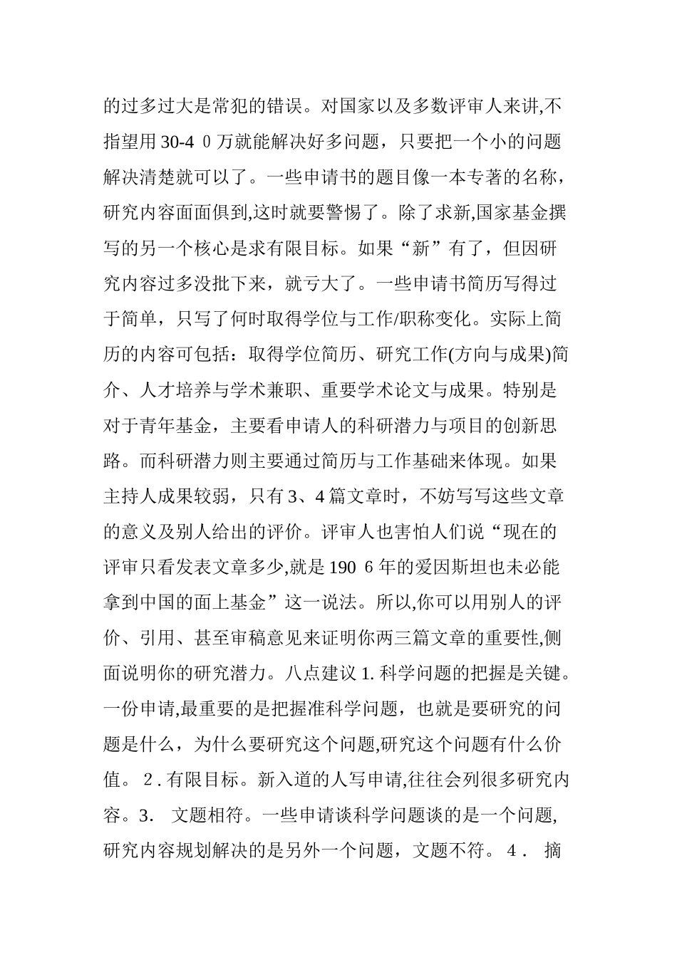 2024年国家自然科学基金申请最全攻略_第2页