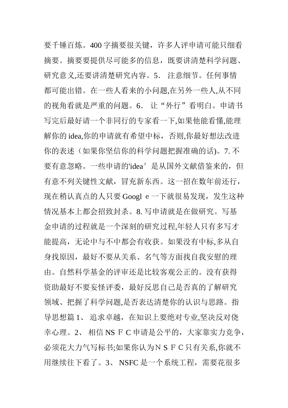 2024年国家自然科学基金申请最全攻略_第3页